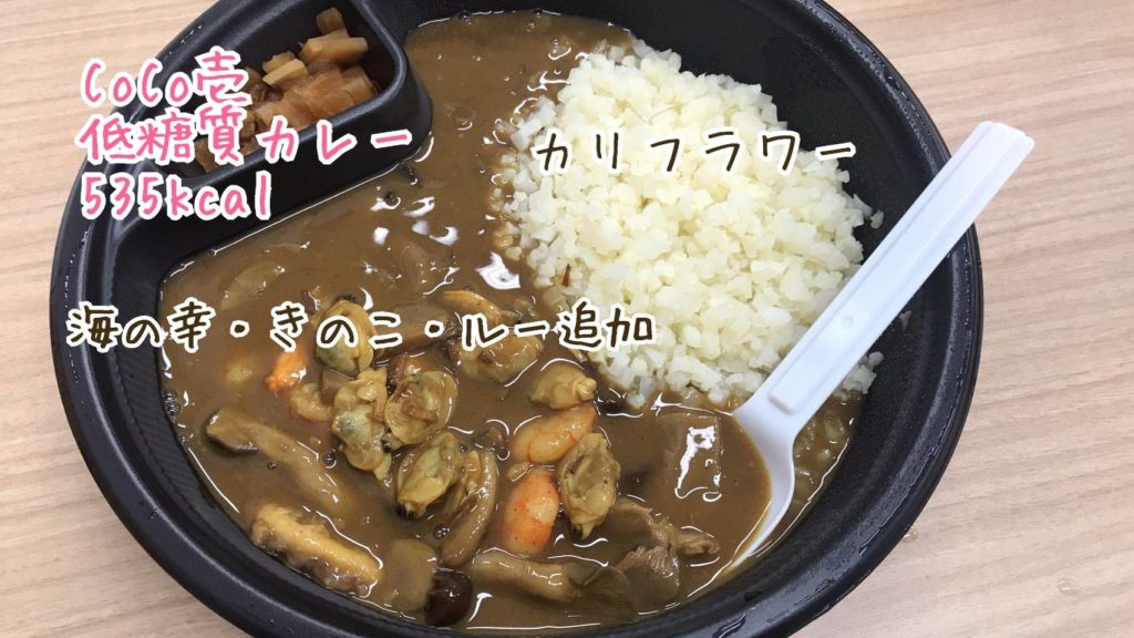低糖質カレー